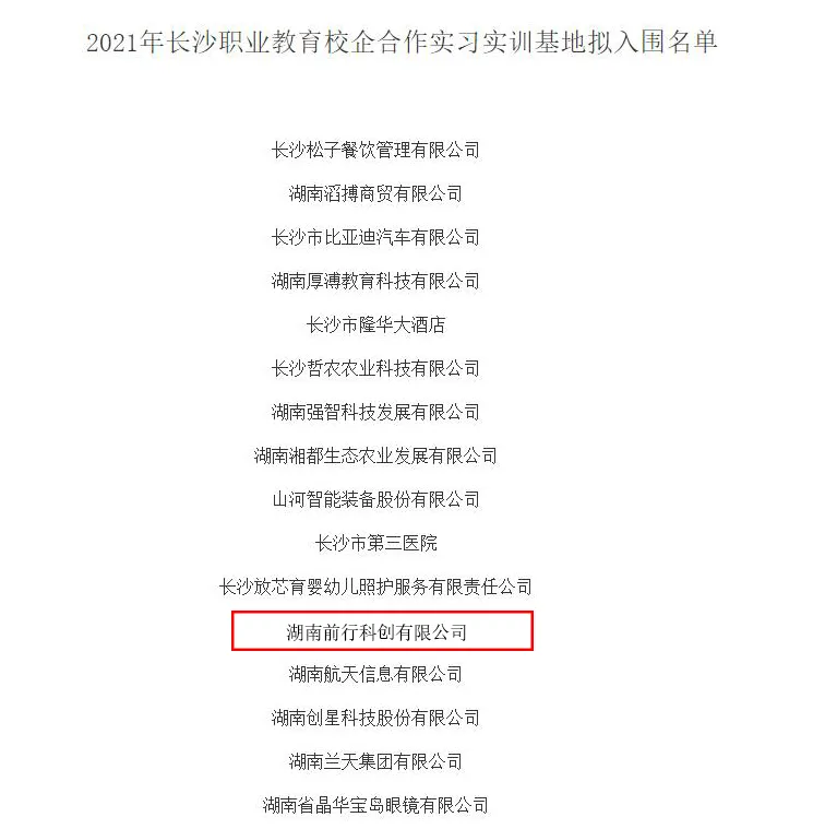 产教融合迎风而上，前行科创再获新荣誉