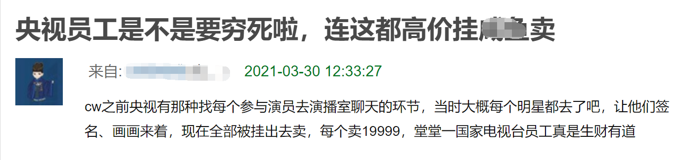 众星春晚签名遭高价出售，朱一龙的以2万成交，卖家疑是央视员工