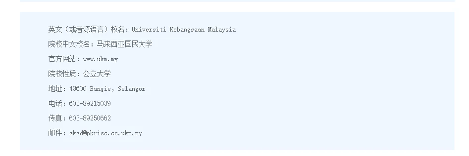 院校推荐 | 马来西亚·国立大学（UKM）2021｜博士招生