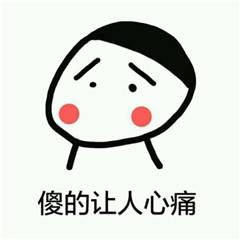 关于傻子的斗图表情包关怀傻子的眼神