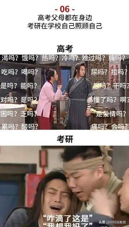 高考和考研有什么区别？用6张图诠释！高考真幸福，考研真悲催