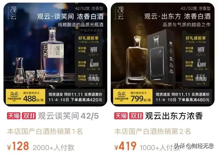 比肩洋河超越今世缘,喊出年产10万吨白酒,观云白酒放卫星?