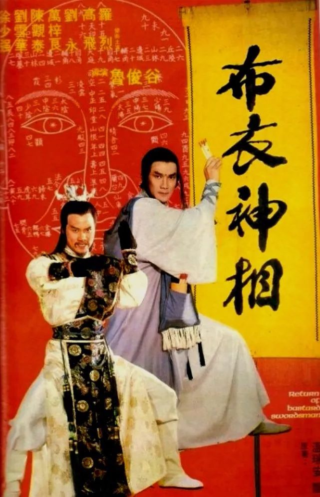 人物多，死得快，1983年这版《天蚕变》，却是武侠片不可复制奇迹