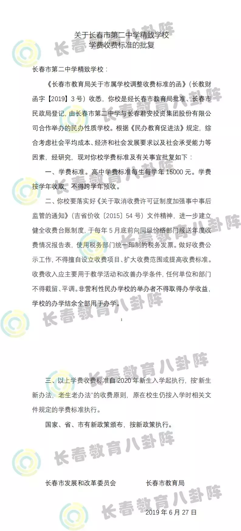 重磅！长春10余所民办校学费上涨！最高涨了近万元