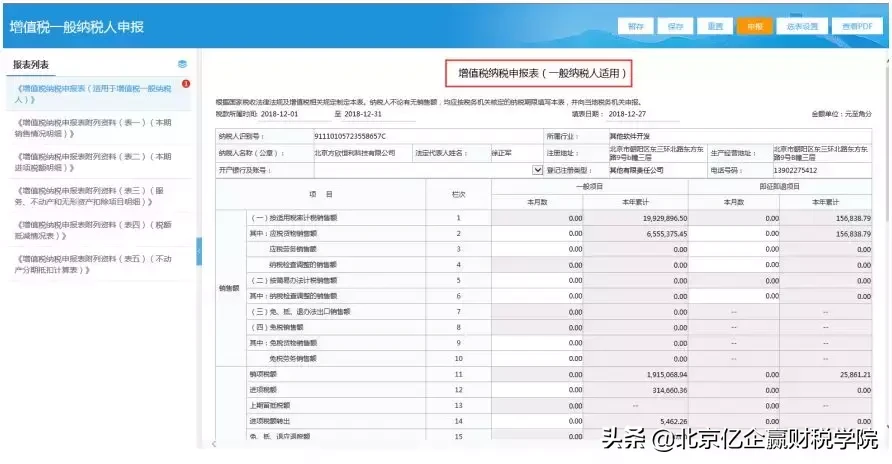 北京地税网上申报,北京地税网上申报系统登录