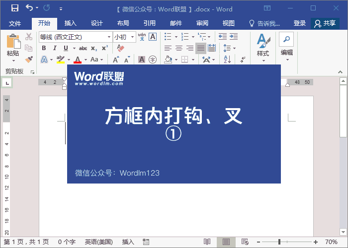 平板word里怎么输入勾和叉(WORD方框里打钩和叉符号怎么输入？N种方法，总有一种适合你)