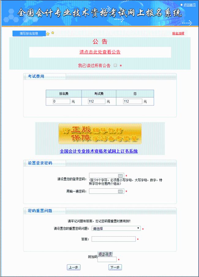 2020年初级会计职称考试网上报名流程图文详解