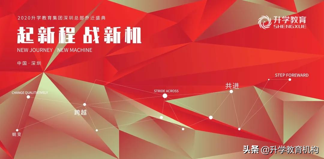 起新程战新机丨升学教育集团总部喜迁新址