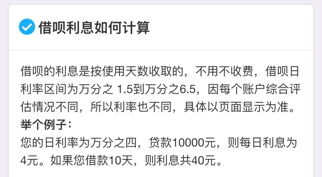 蚂蚁借呗利率如何？计息方法和房贷是一样的