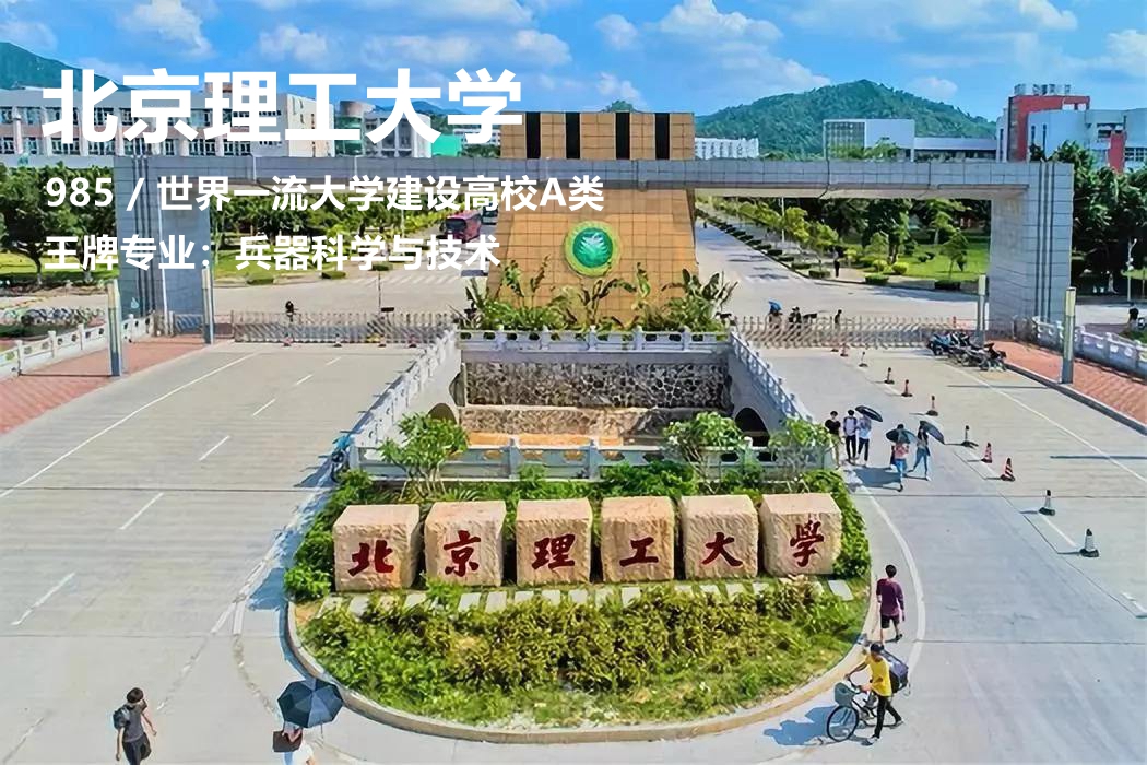 中国大学史上的八大工学院，理工男的最爱，工科特色专业强在哪里