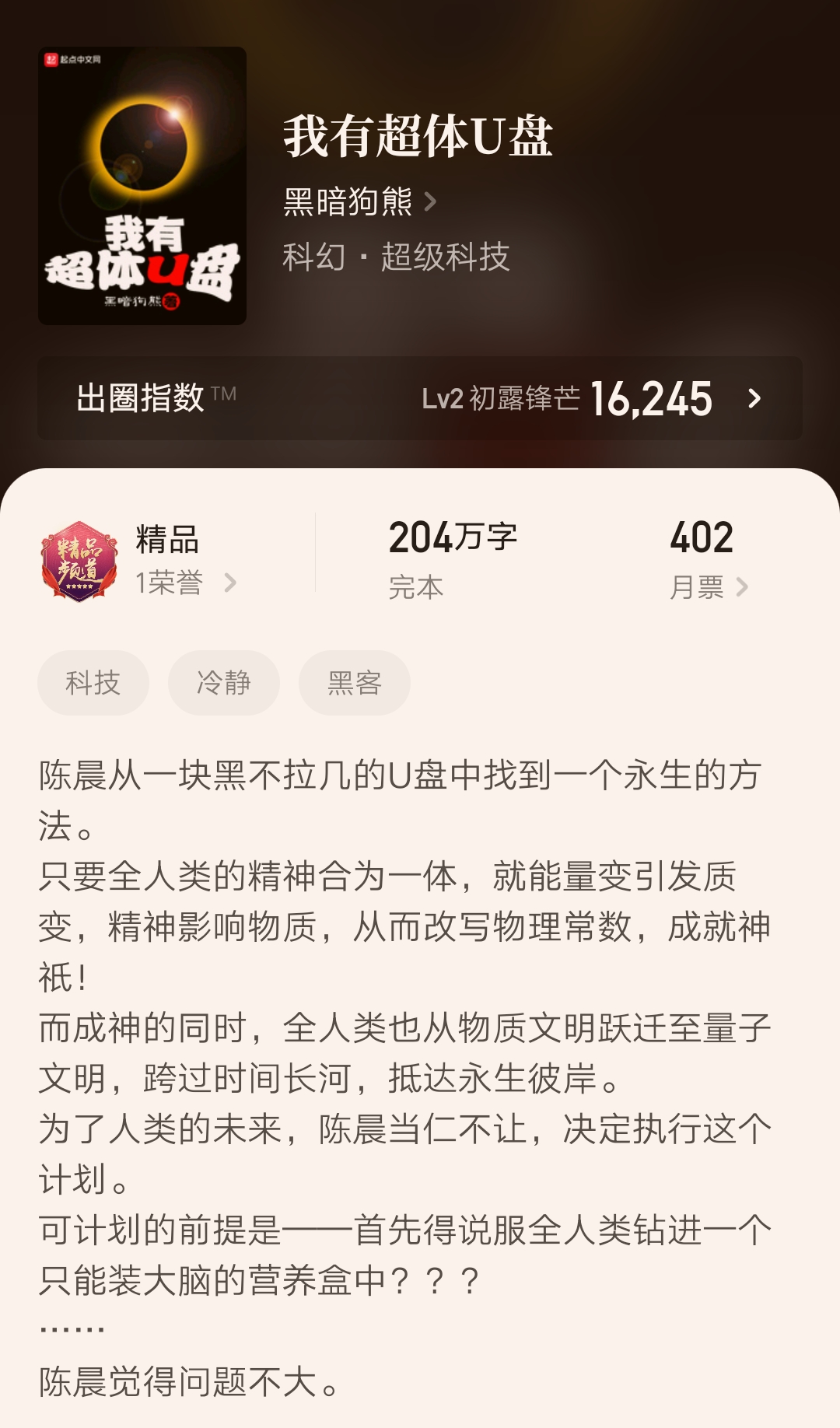 五本最新完结的精品小说汇总，血红、踏雪真人等大神作品也在其中
