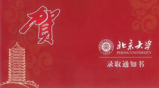 四年前，儿子高考666分，北大清华抢着要