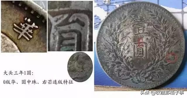 「知识」一枚袁大头竟然有120个版别 最值钱的和普通版相差40倍