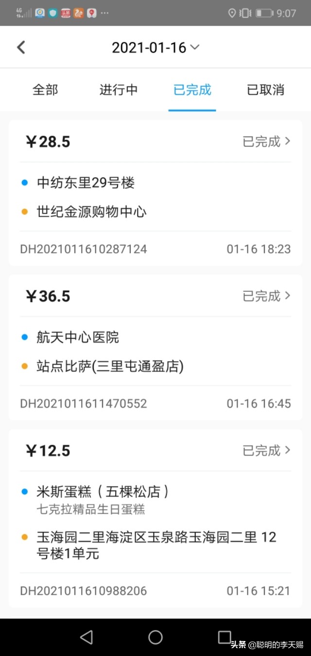 入坑闪送第一天，我的腿废了