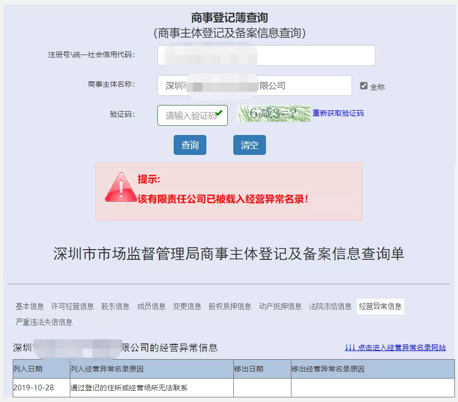 被列入经营异常名录不要慌，这里有招可移出……