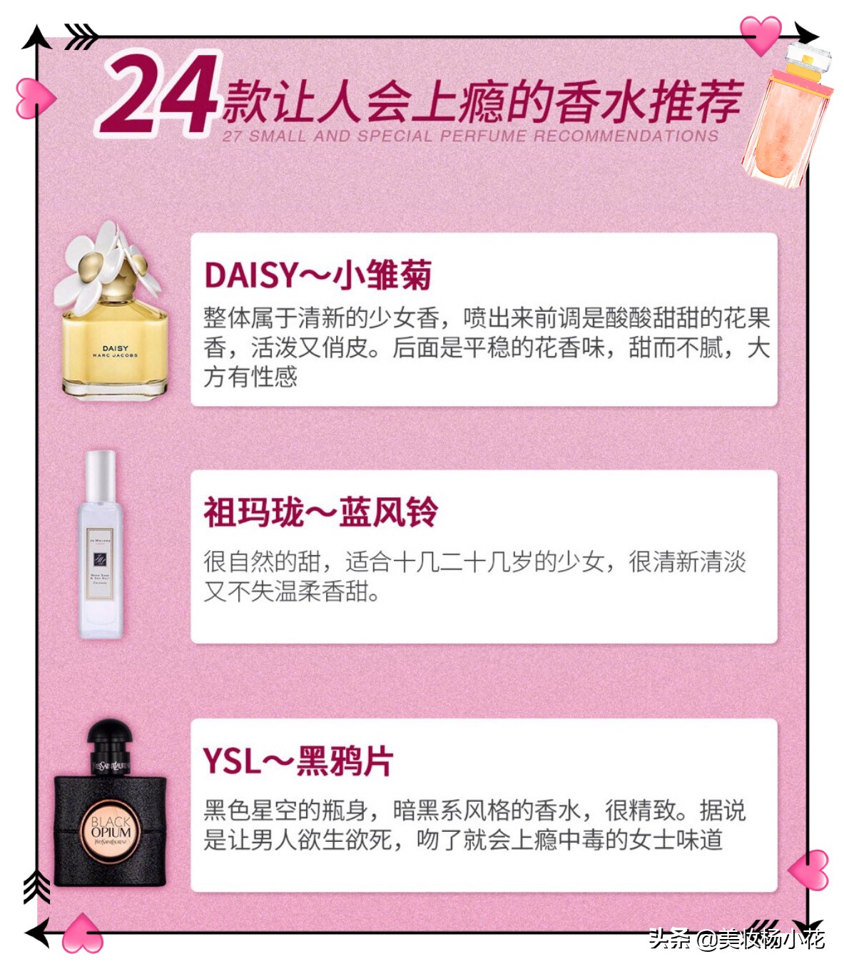 香水了解一下，24款最值得入手的香水推薦及香水控不得不知的知識