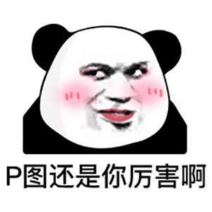 幽默搞笑表情包：我想对你说声谢谢，因为你的美，矫正了我的视力