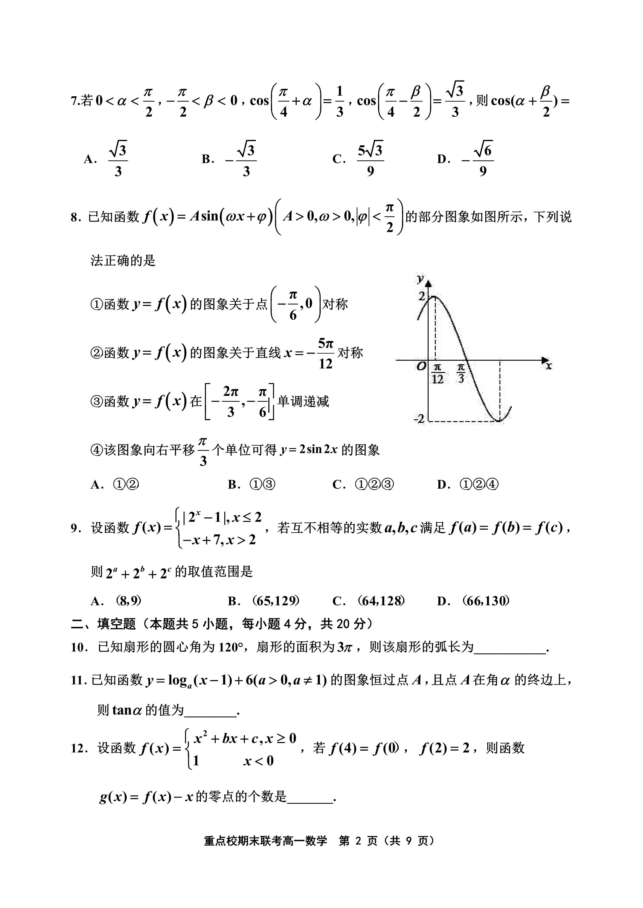 天津六校联考：2021年高一期末语文/数学/英语试卷+答案