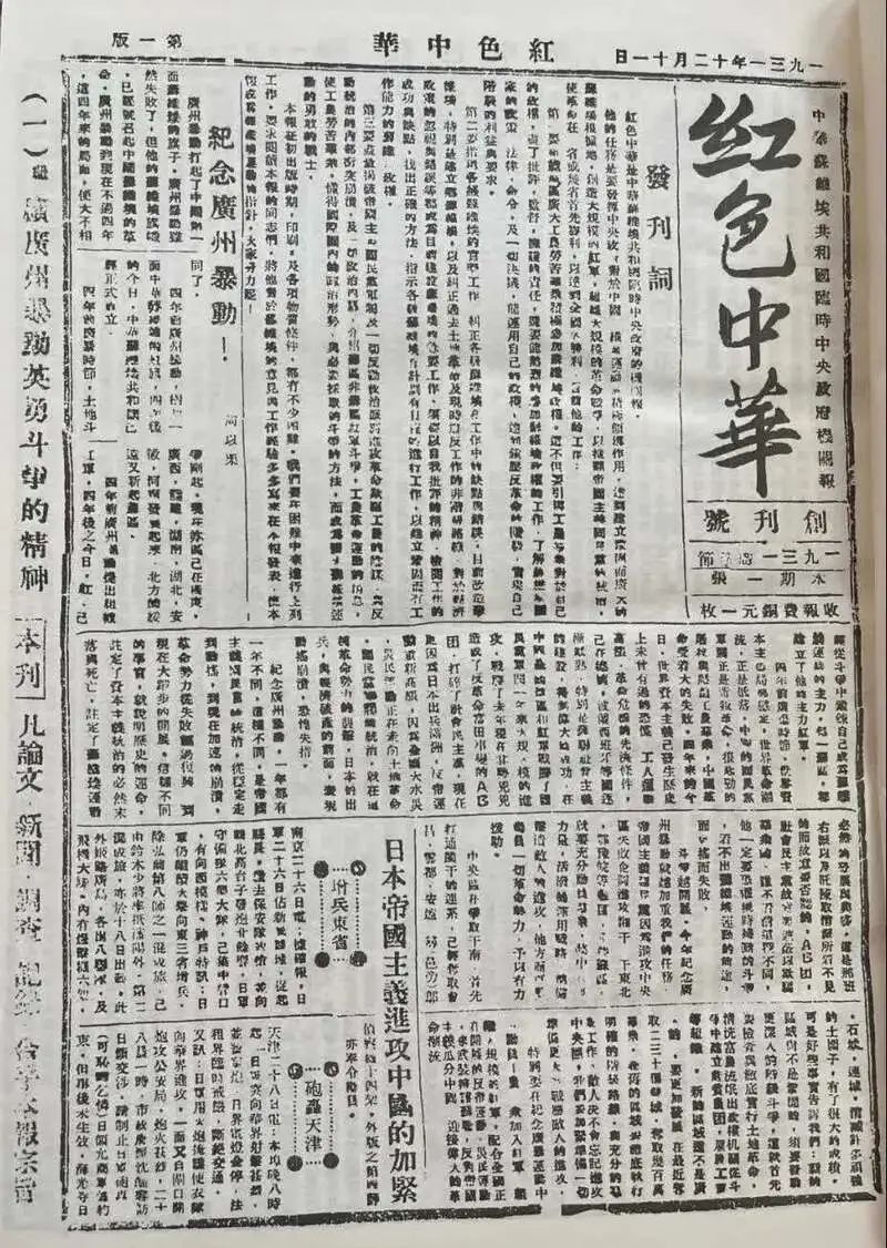 【初心故事】90年前新华社办了份报纸，留下的一张残报何以成了一级文物……