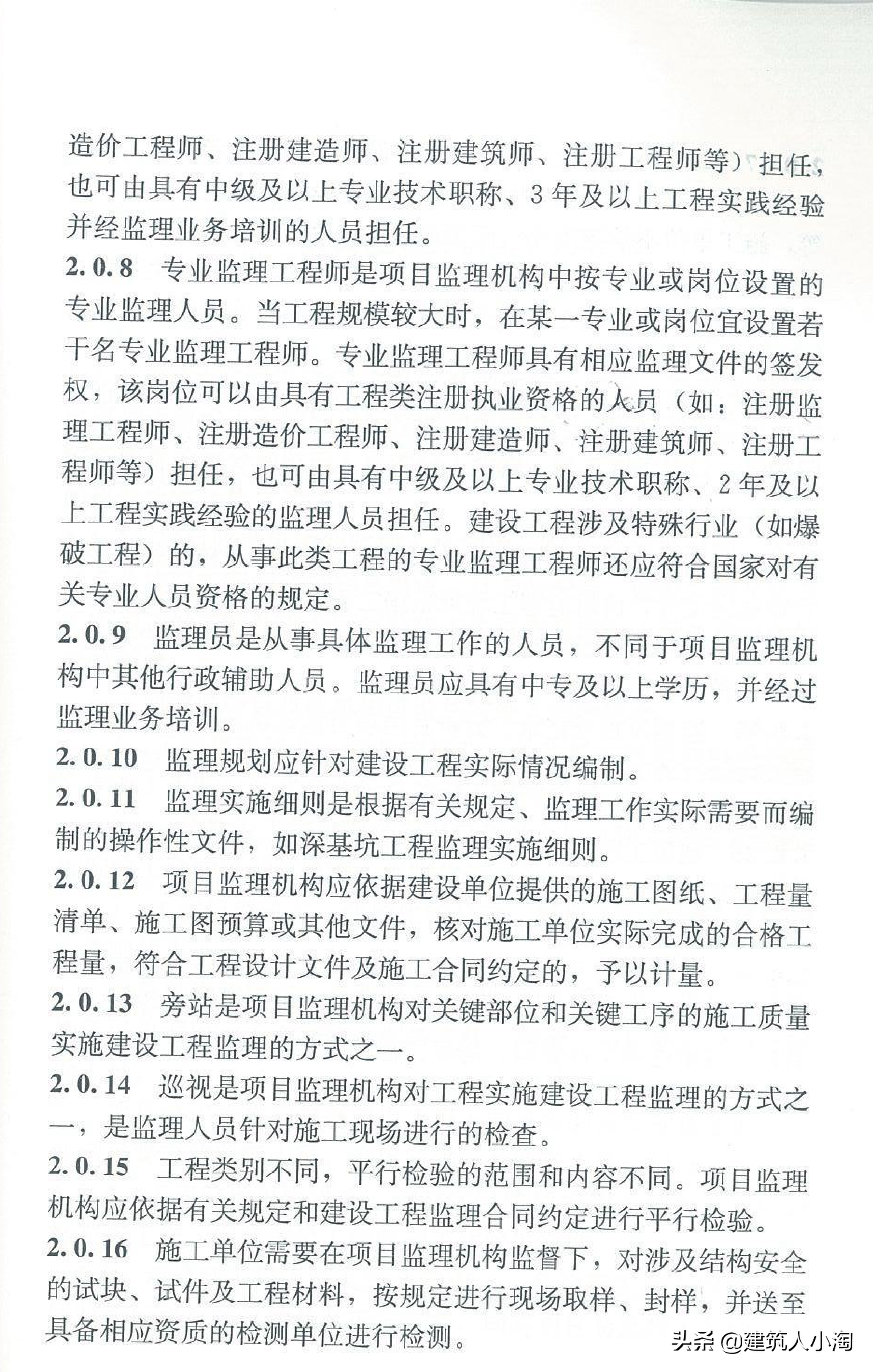 【规范分享】建设工程监理规范（GB50319-2013）