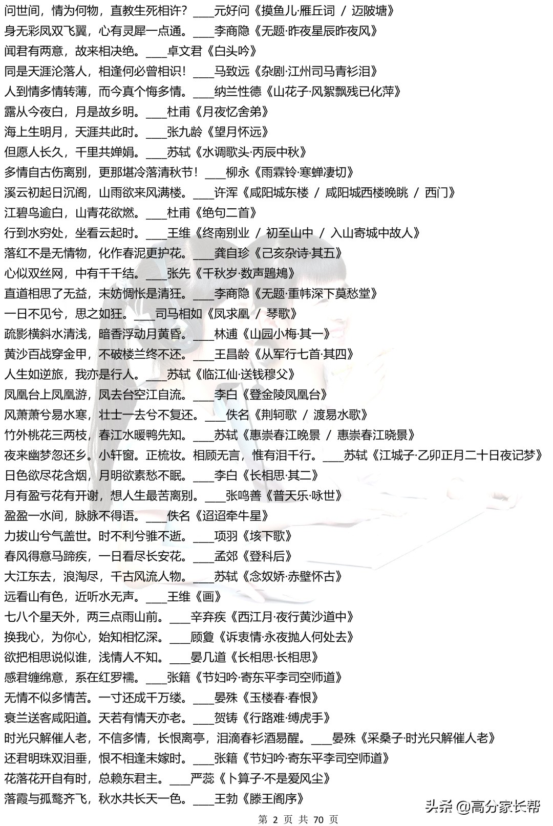 诗词名言3000句，历朝历代经典，每天记1-3句，高分作文信手拈来