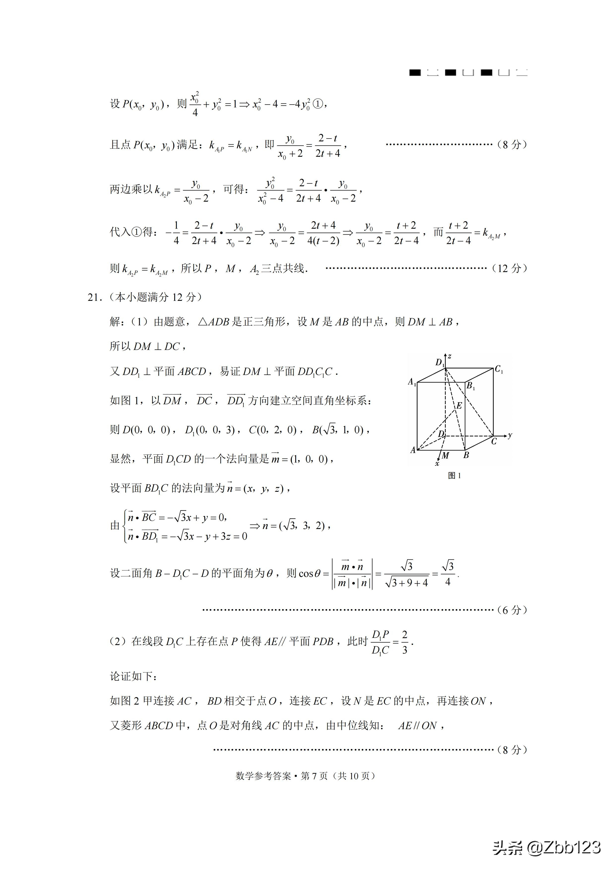 试题点评：巴蜀中学高2022届高三上适应性月考三数学