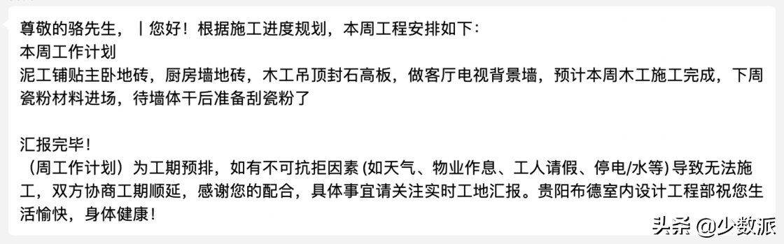 如何用项目管理思维推动装修进度