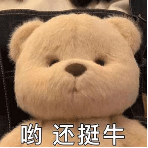 表情包：粗来丸，我去坨你