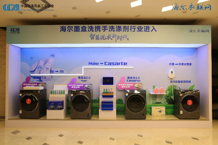 共襄盛会，海尔墨盒洗“双百家庭计划”亮相中国洗涤用品行业大会