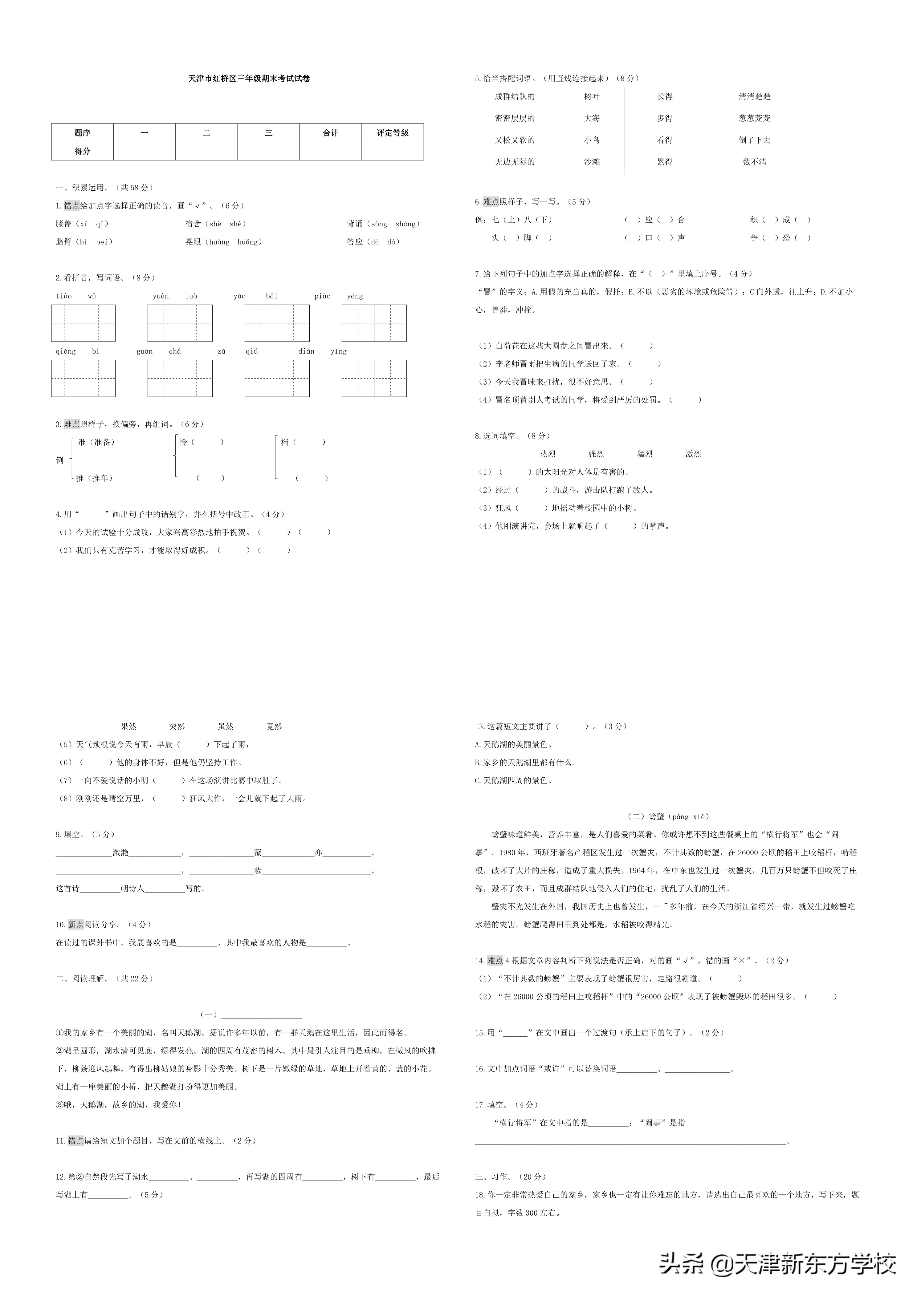 2017年天津语文高考试卷（2017年天津市红桥区）