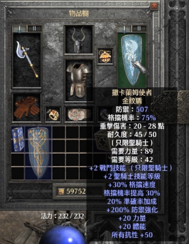 暗黑2重制版，骑士单挑红门6BOSS最低配置指南，无符文装备也能打