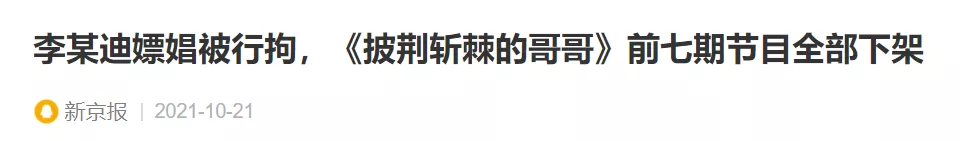 李云迪嫖娼被抓第2天，更多黑料被曝：原来，他已经被抓过一次？