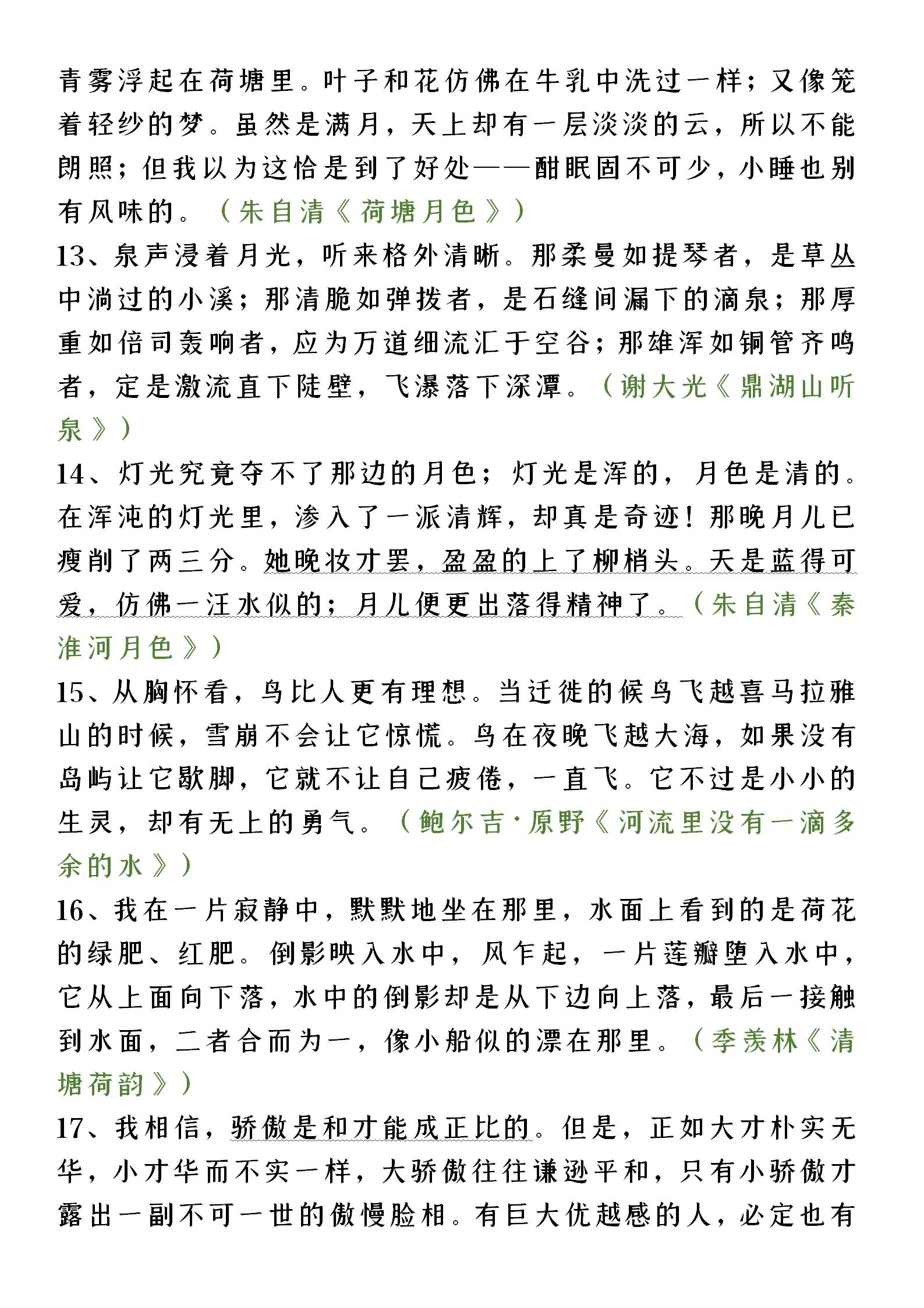 作文怎样有效积累？高中80个名著美句，深入人心，值得回味