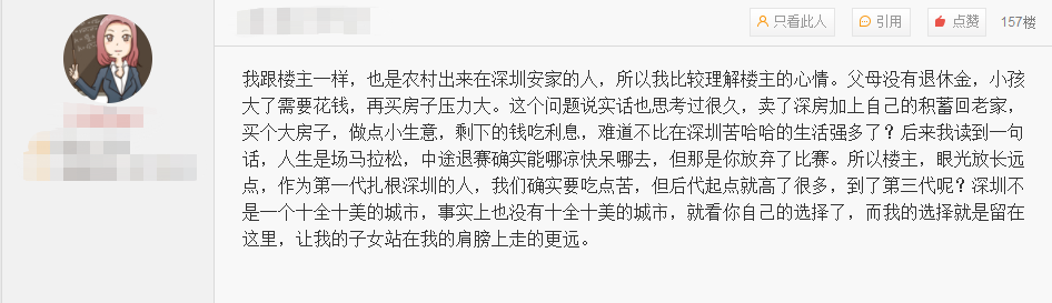 卖掉房子逃离深圳的人，现在后悔了吗？
