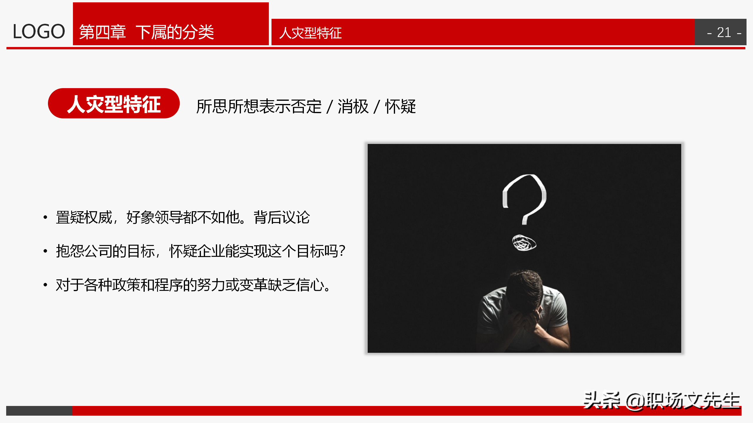 中高层培训：30页领导力培训，从系统构建者到变革者，果断收藏