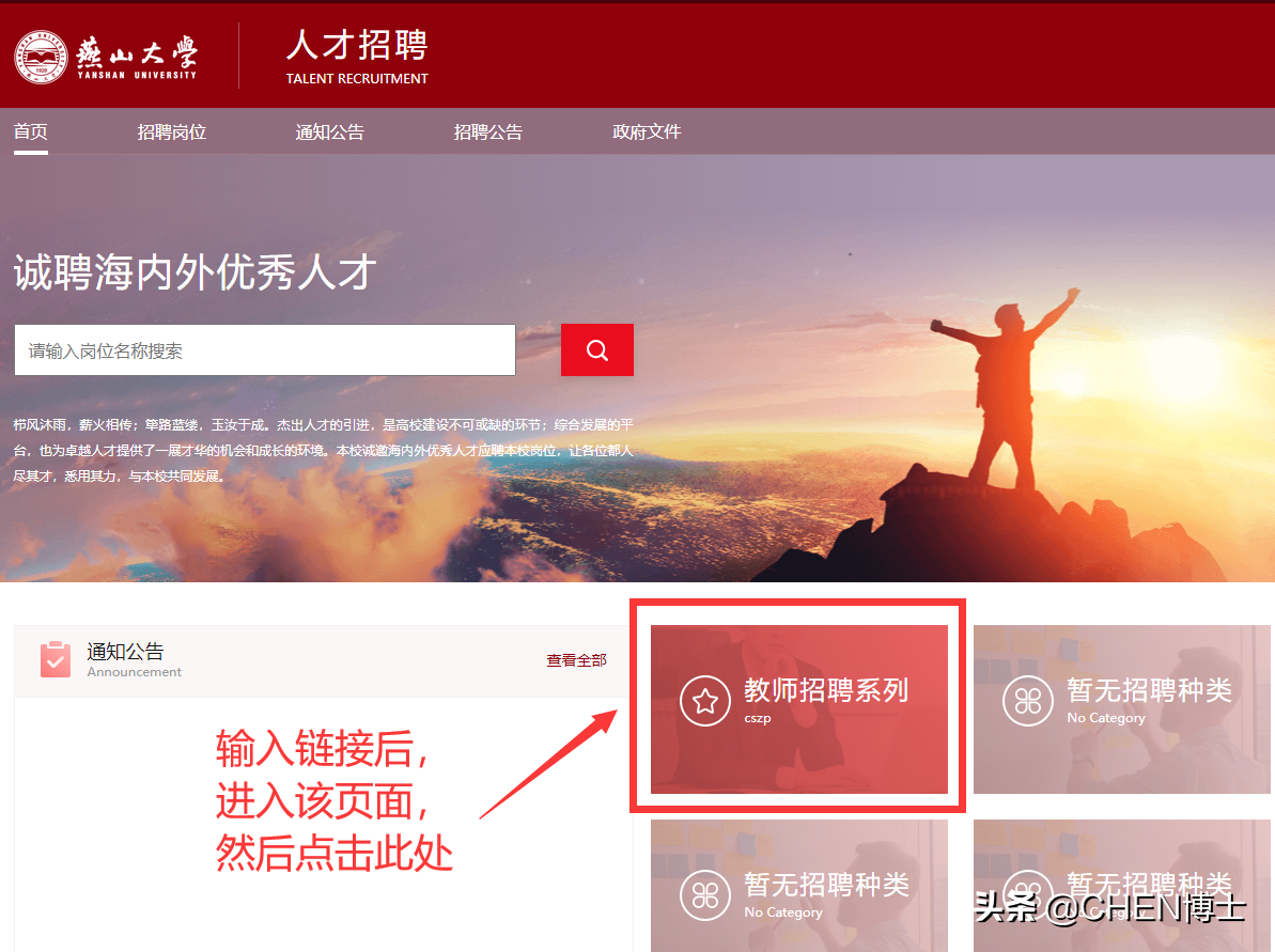 2021年人才引进政策第1期：燕山大学