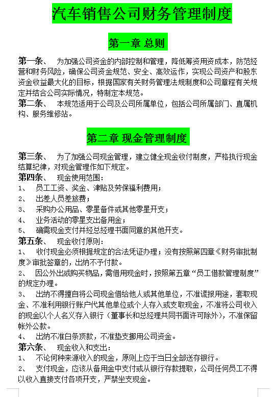 中小型企业都在用：超全各行业财务管理制度，赶紧收藏备用了