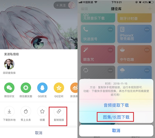 快手音频怎么提取？iPhone快手音频与图片提取捷径下载使用教程