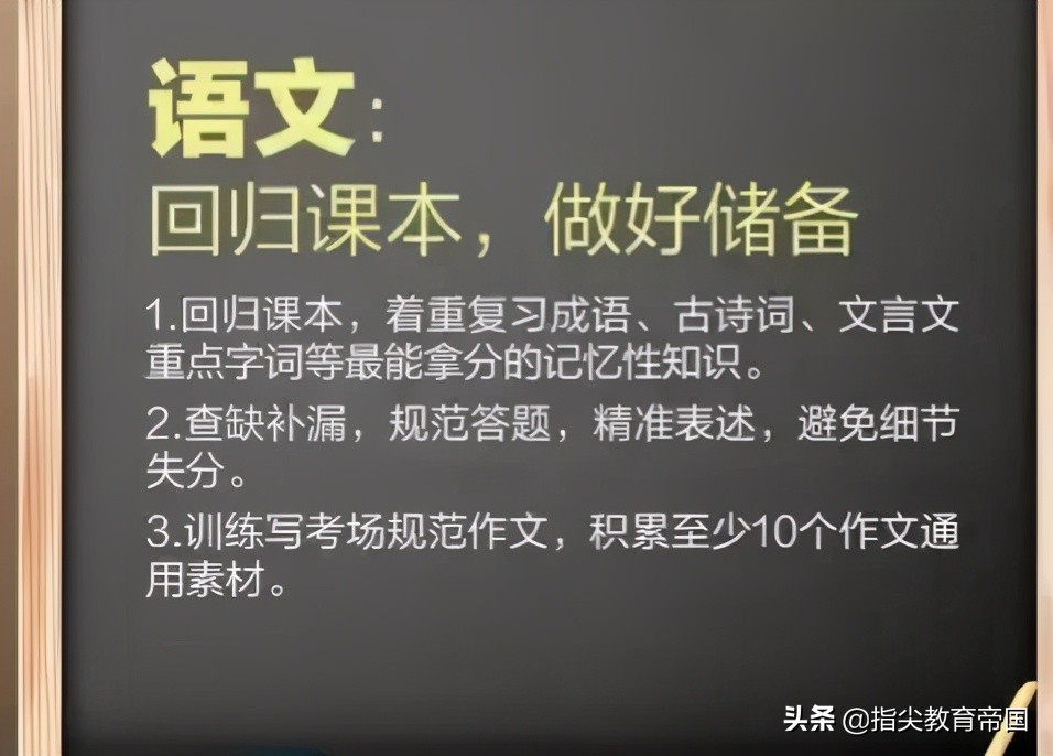 高考倒计时一周，考生们能做什么？人民日报支招复习法，堪称经典