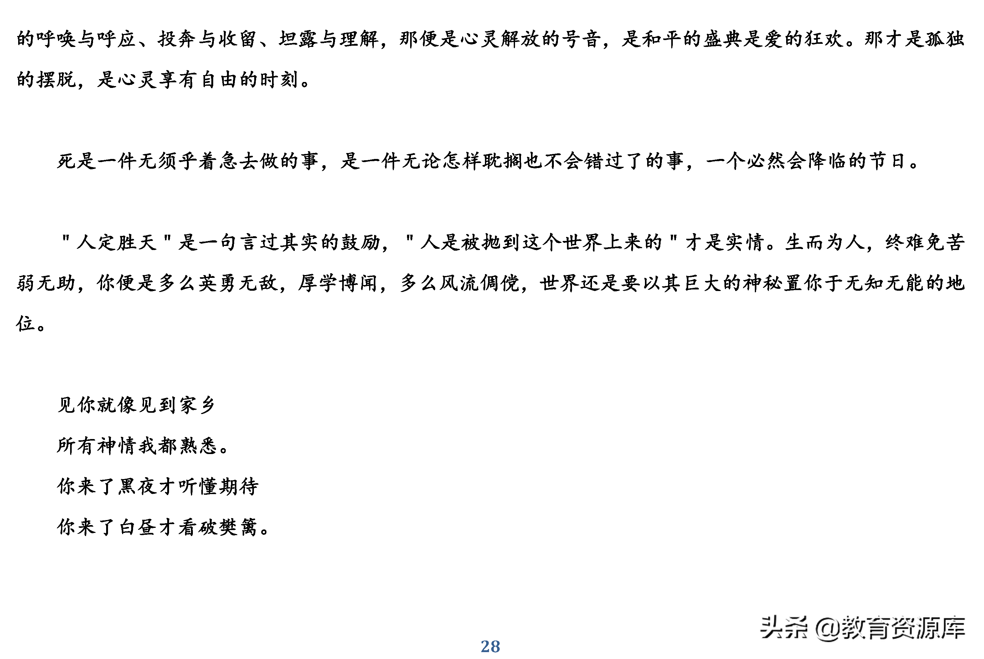 高中语文：高考议论文写作经典素材