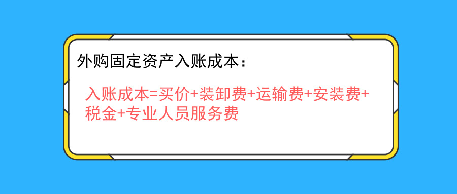 购入需安装的固定资产会计分录怎么写？自行建造的又该如何处理？