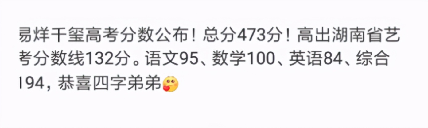 易烊千玺也偏科，高考数学考了100分，语文95分，英语不及格