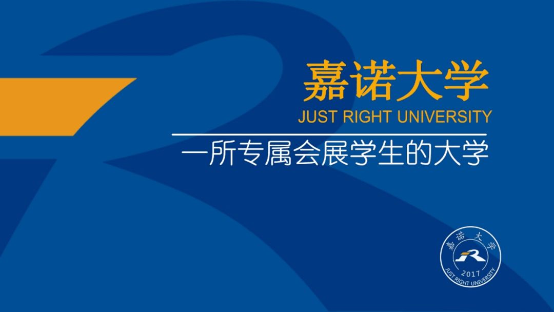 嘉诺大学：为未来会展人赋能