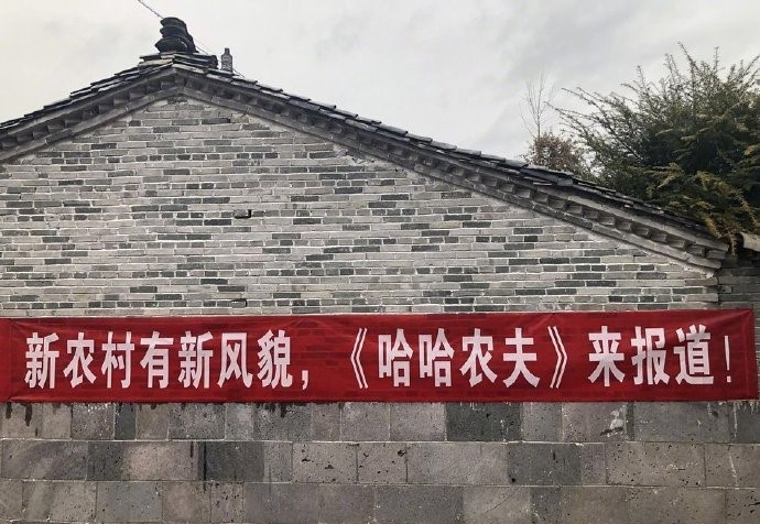 贾乃亮王源杨超越下乡录制综艺,粉丝土味应援横幅