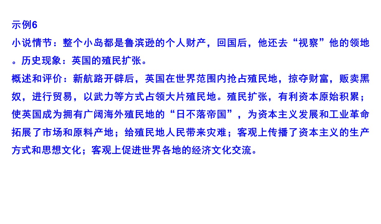 2021届高考历史备考指导：小论文方法指导——自拟论题、观点评析