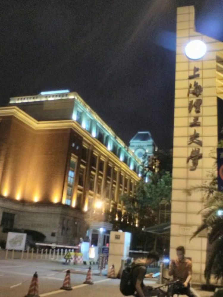 走进上海理工大学