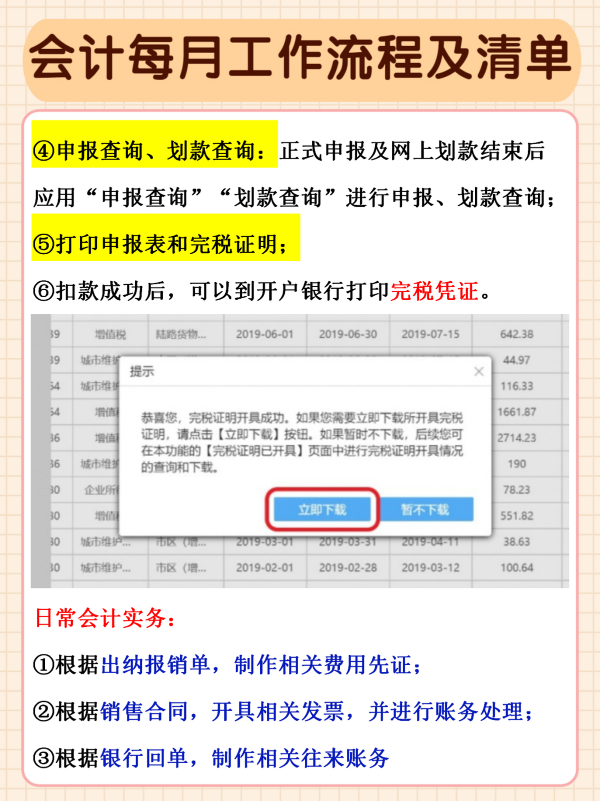 会计每月需要做什么？收好这份会计工作流程及清单，再忙也不怕乱