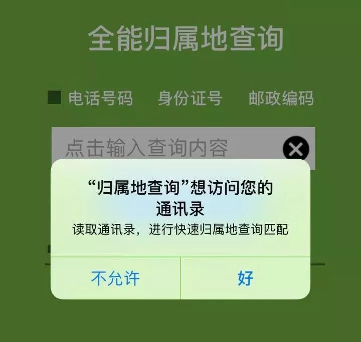 亲测！50块就能用苹果查酒店开房记录？情侣们不要点