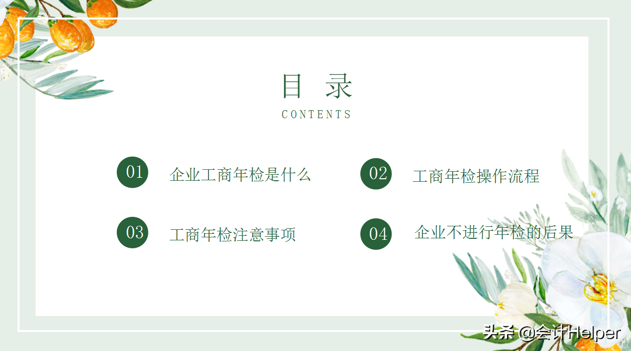 工商年檢又來(lái)了，不會(huì)操作的，送你企業(yè)工商年檢操作及注意事項(xiàng)