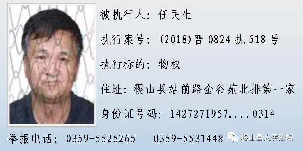 跑了和尚跑不了庙！山西这63个人！姓名、照片、身份证号、住址全曝光！